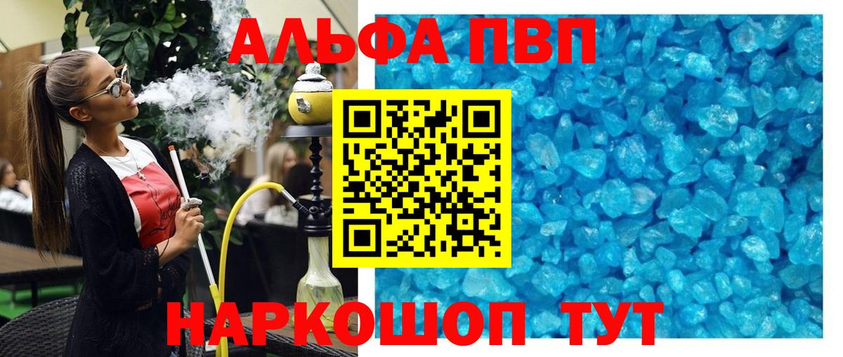 купить   A-PVP  Похвистнево  Вход с VPN  Alpha PVP крисы CK  Alfa_PVP Crystall  Alpha PVP кристаллы 