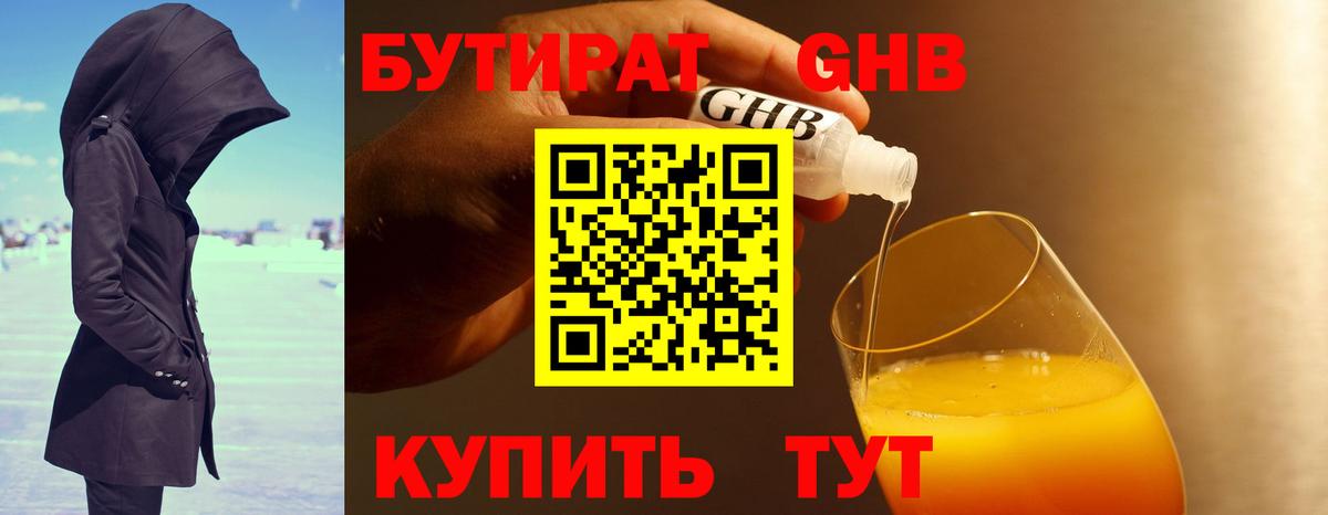 Бутират Butirat Похвистнево