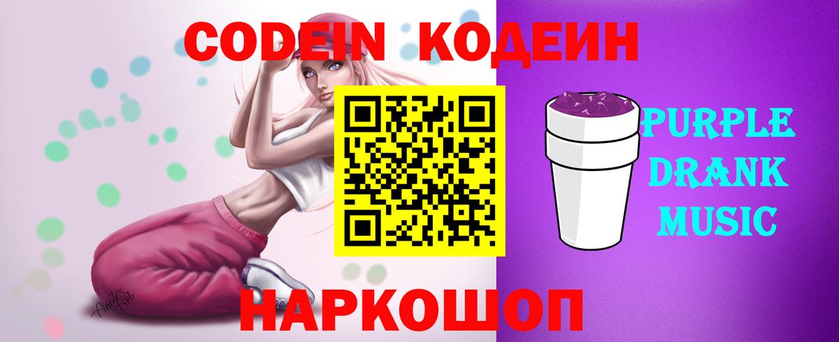 Похвистнево  Кодеин Purple Drank  Вход с VPN 