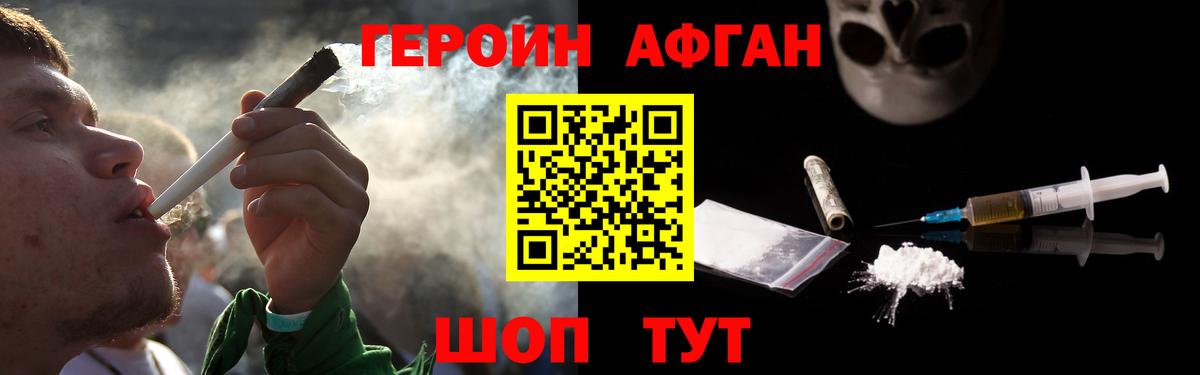 Героин хмурый Похвистнево