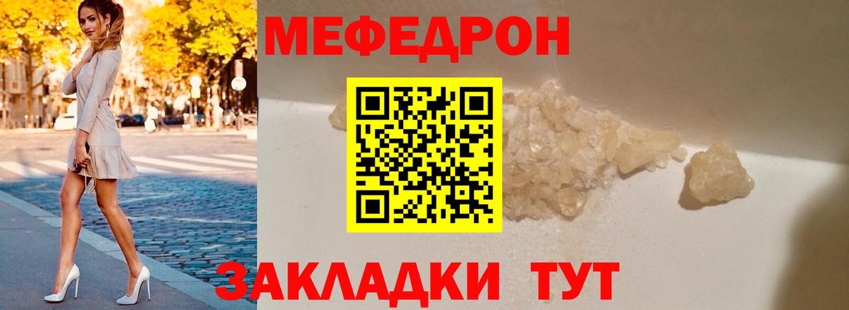 Меф  МЕФ mephedrone  МЯУ-МЯУ  Вход с VPN  Похвистнево  МЕФ VHQ 