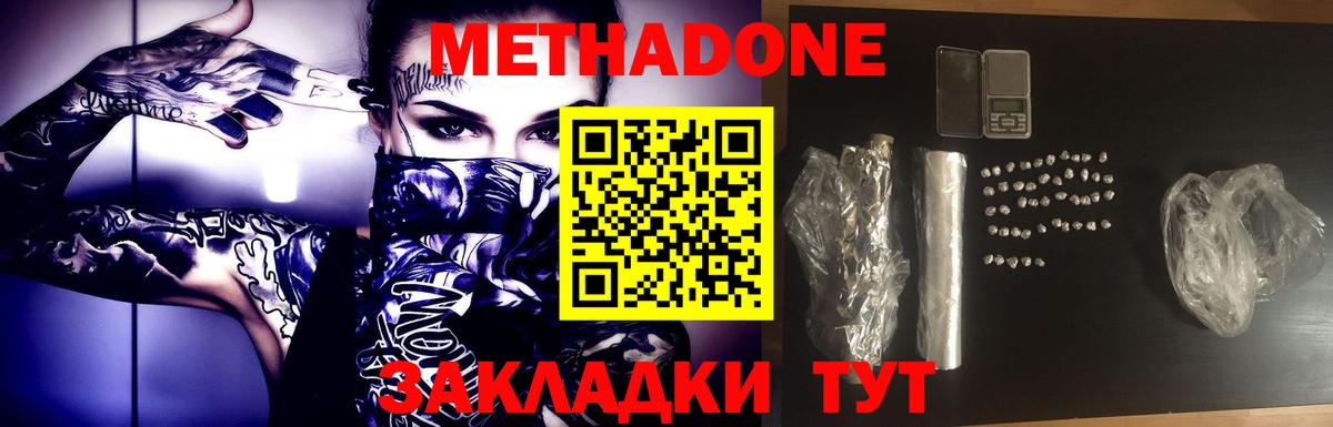 Метадон methadone Похвистнево