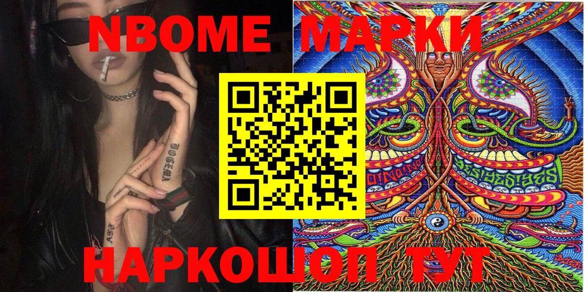 Марки NBOMe 1500мкг Похвистнево