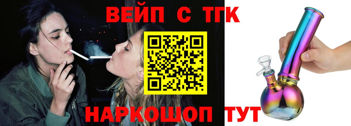 ТГК вейп с тгк  Вход с VPN  Дистиллят ТГК гашишное масло  Похвистнево 